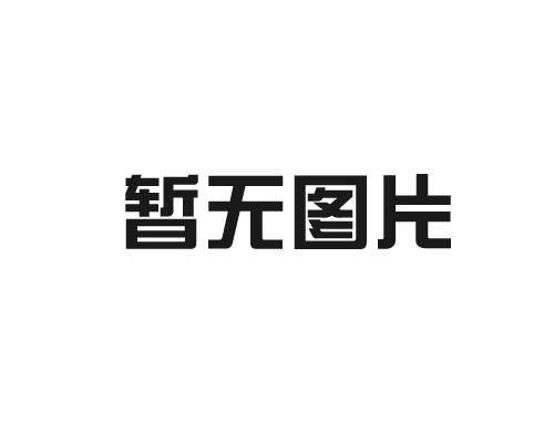 市場(chǎng)部：趙經(jīng)理18003267920